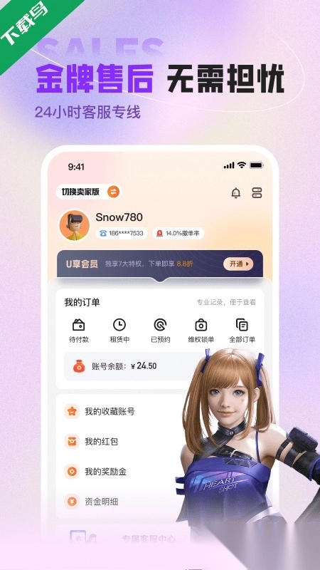 U号租最新版图1