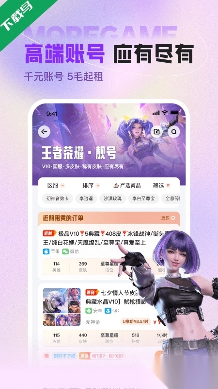 U号租最新版图4