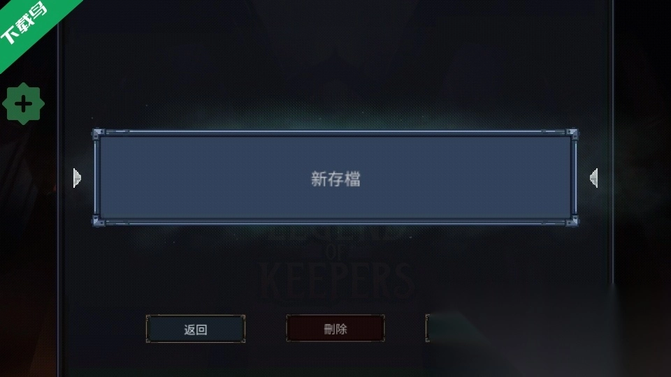 守护者传奇(LegendofKeepers)直装版图1