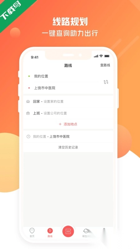 上饶公交行(改名饶城通)官方版图2