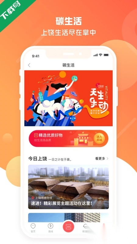 上饶公交行(改名饶城通)官方版图3
