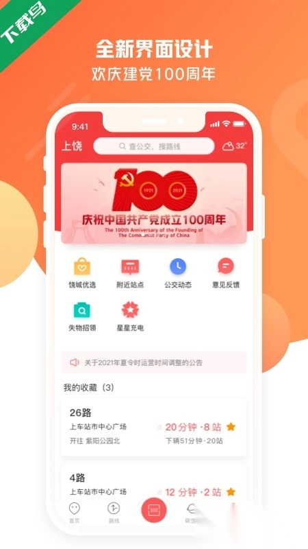 上饶公交行(改名饶城通)官方版图5