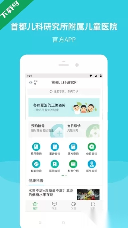 首都儿科研究所免费图2