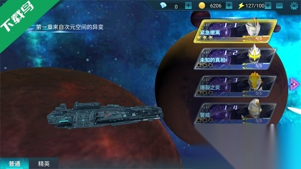 奥特曼传奇英雄国际版图4