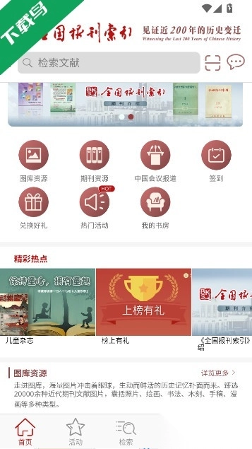 上图全国报刊索引数据库图1