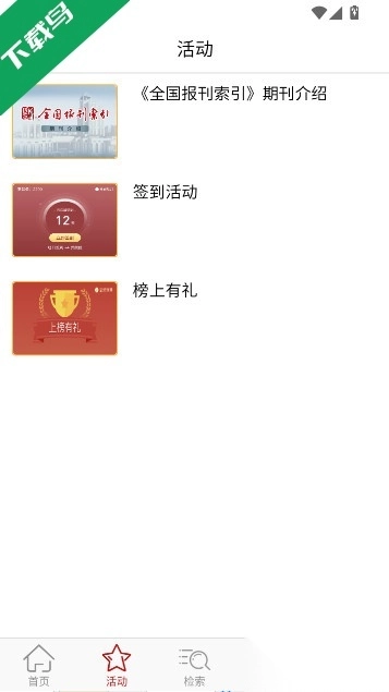 上图全国报刊索引数据库图2