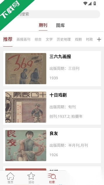 上图全国报刊索引数据库图3