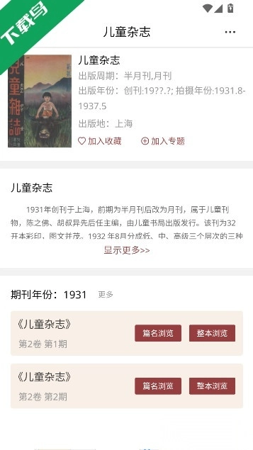 上图全国报刊索引数据库图4