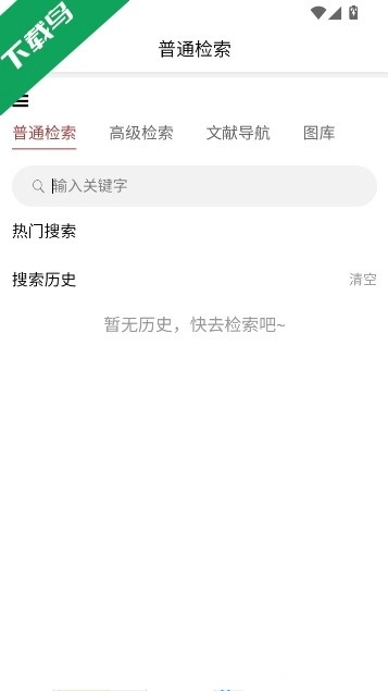 上图全国报刊索引数据库图6