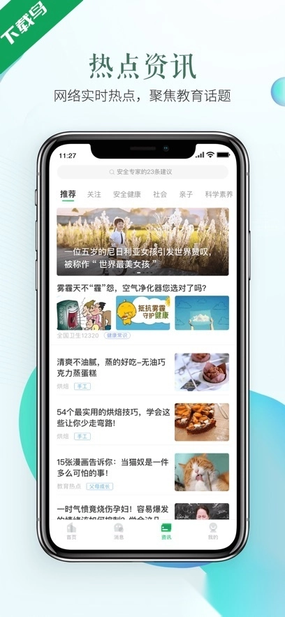 安全教育平台官方正版图1