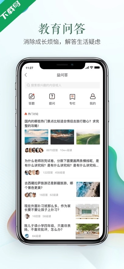 安全教育平台官方正版图2