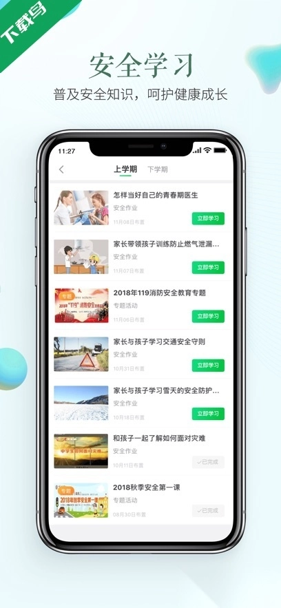 安全教育平台官方正版图4