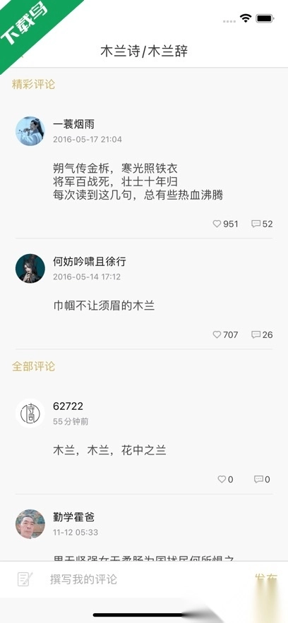 古诗词典最新版图3