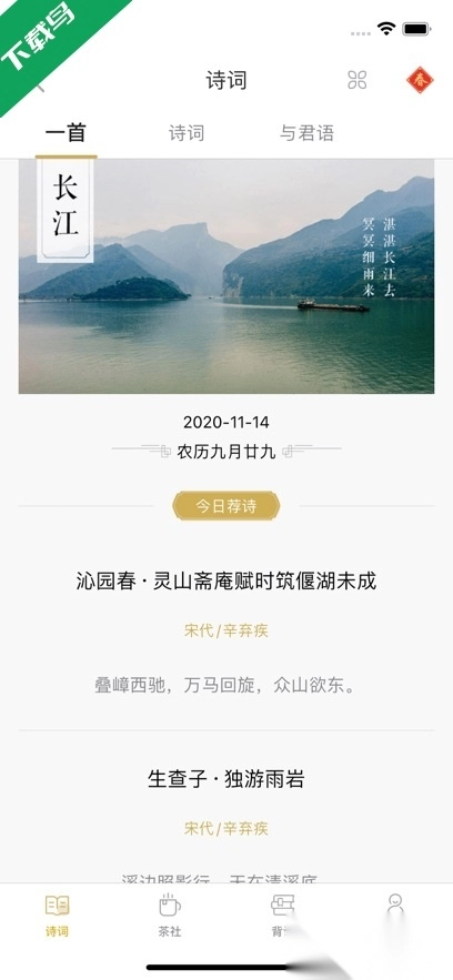 古诗词典最新版图4