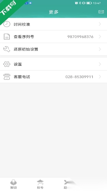 玲珑密保锁手机版图1
