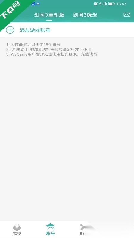 玲珑密保锁手机版图2