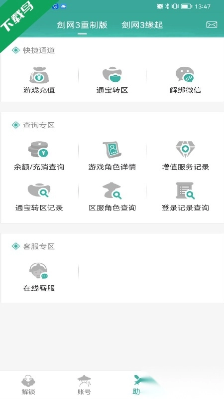 玲珑密保锁手机版图3