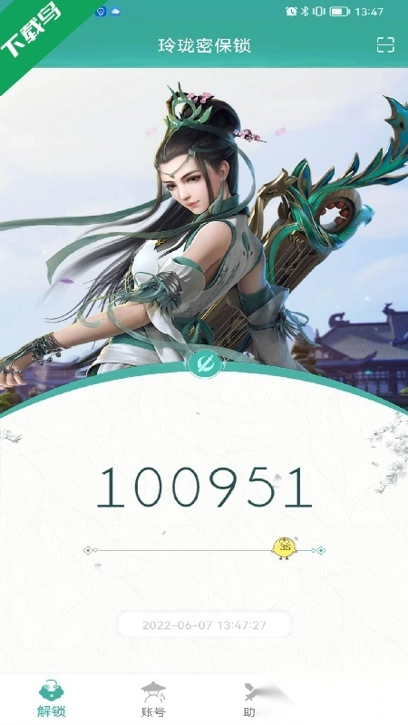 玲珑密保锁手机版图4
