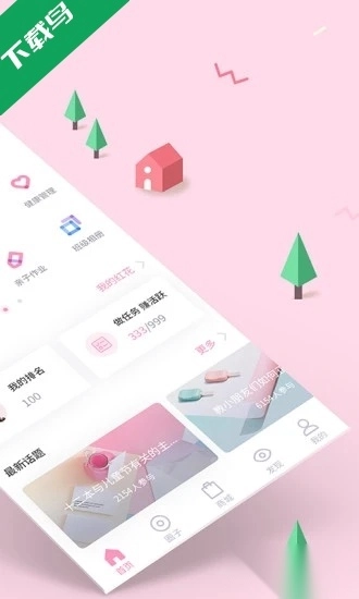 爱维宝贝家长端(婴幼儿教育)图4