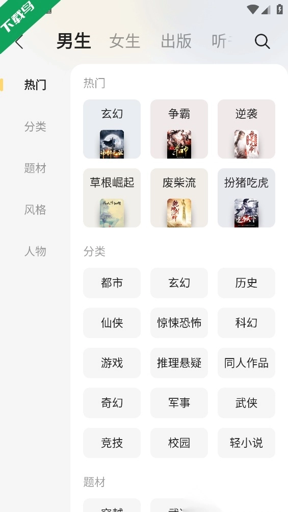 得间免费小说正版