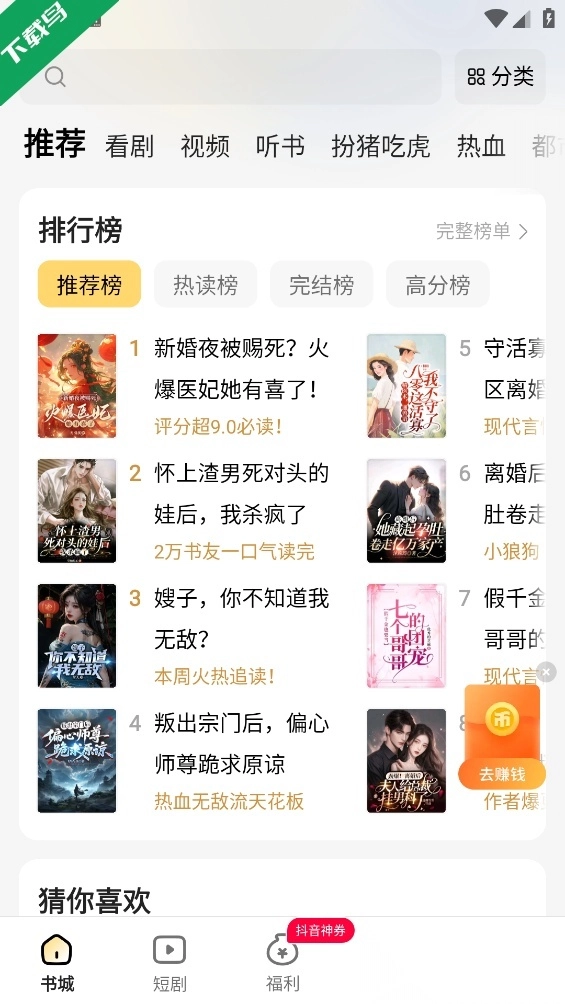 得间免费小说正版