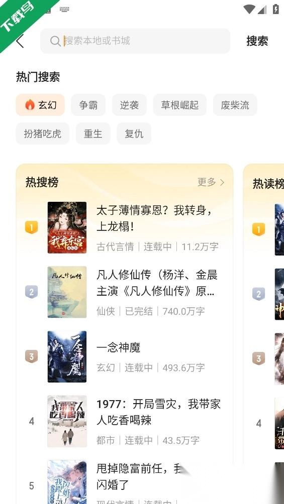 得间免费小说正版