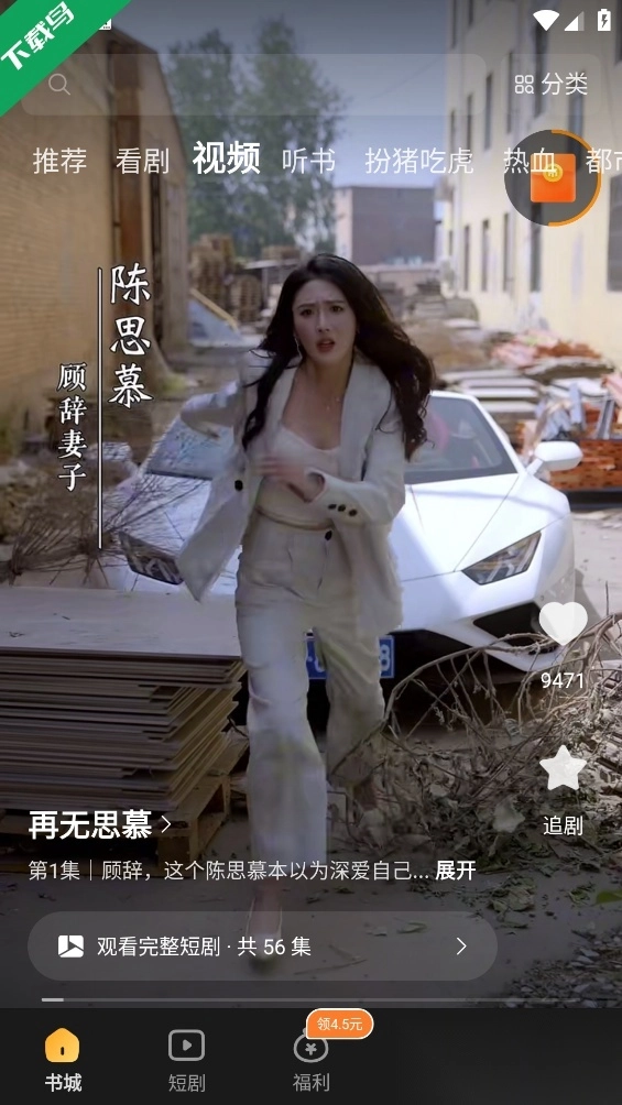 得间免费小说正版