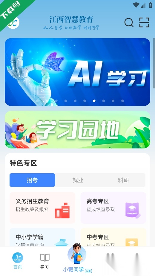 江西智慧教育手机免费版图1