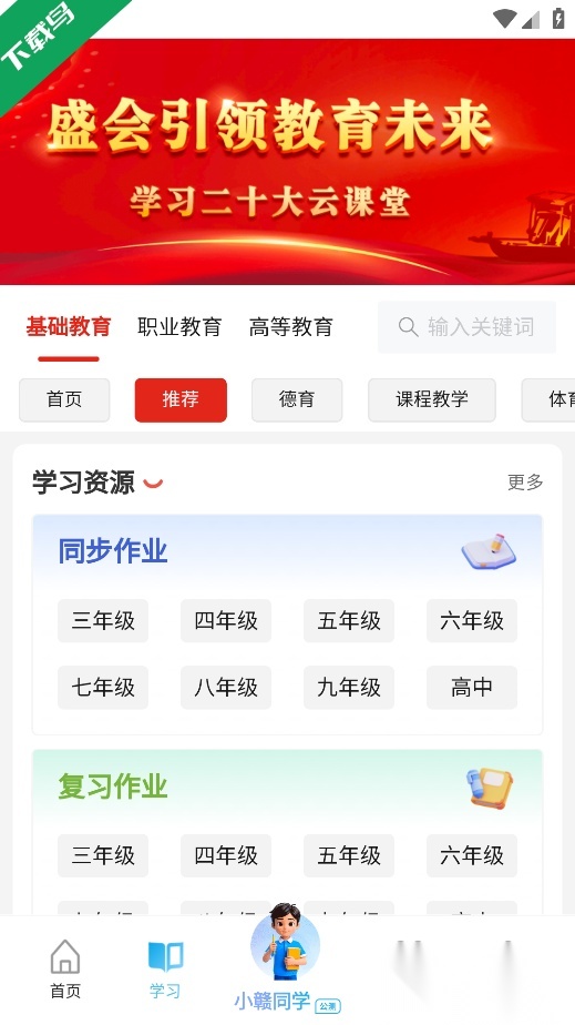 江西智慧教育手机免费版图2