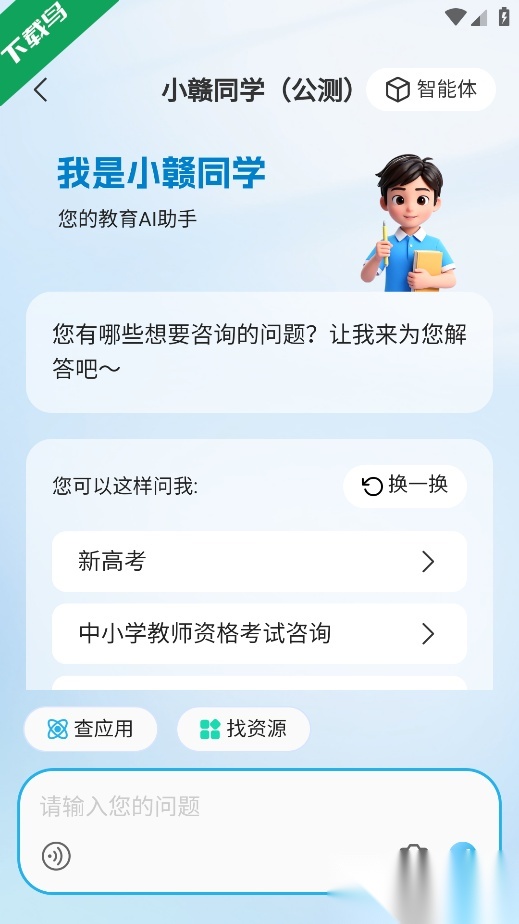 江西智慧教育手机免费版图3
