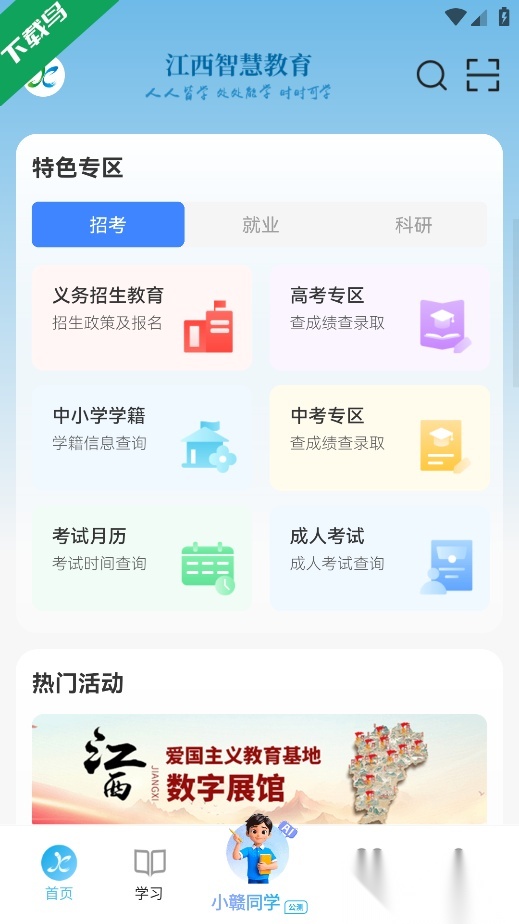 江西智慧教育手机免费版图4