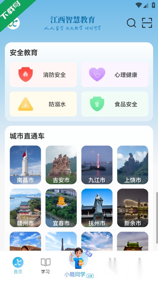 江西智慧教育手机免费版图5