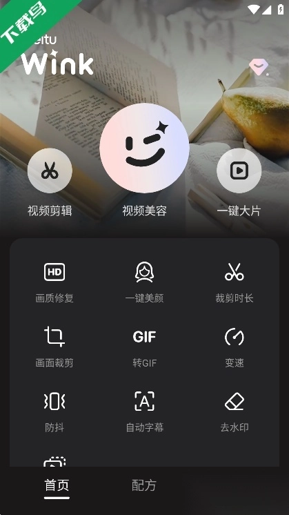 Wink修图软件手机版图1