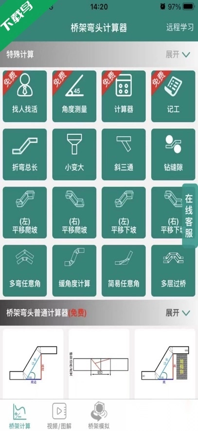 桥架弯头计算器最新版图1