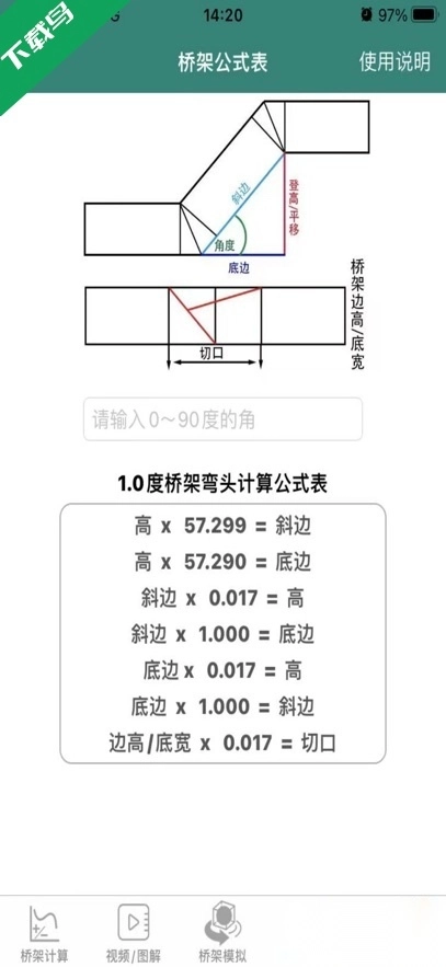 桥架弯头计算器最新版图2