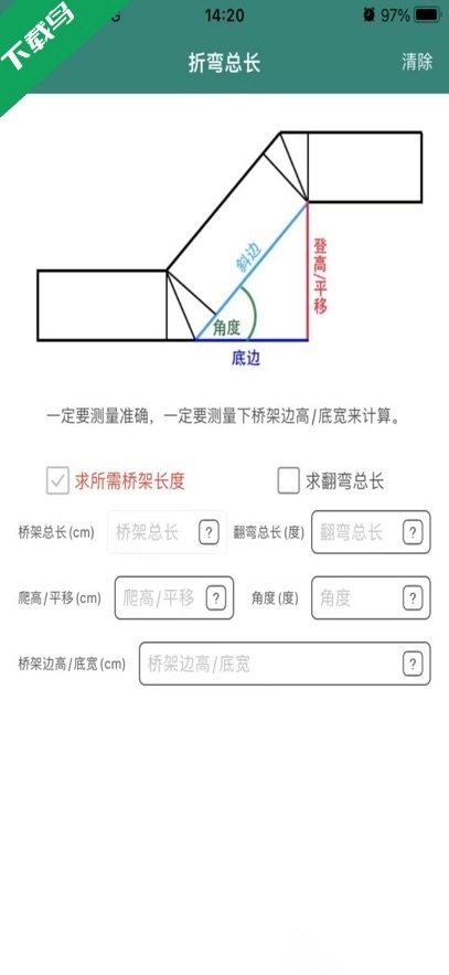 桥架弯头计算器最新版图3