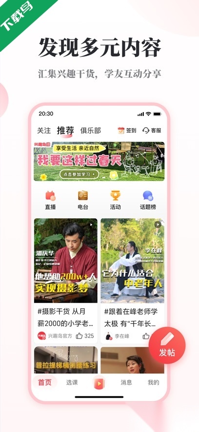 兴趣岛(5)