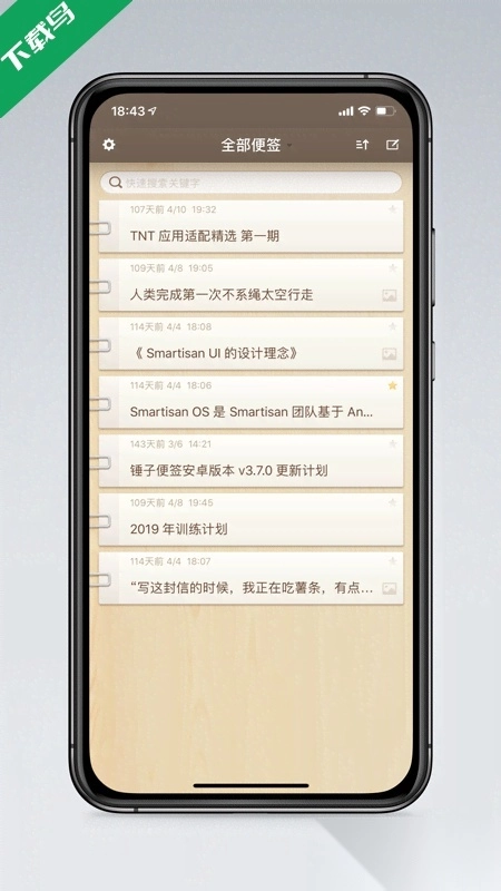锤子便签 锤子便签
