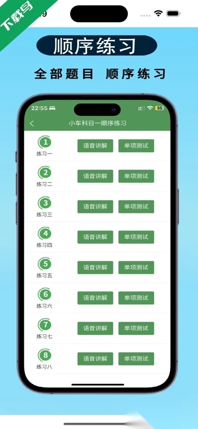 秒通驾考最新版3