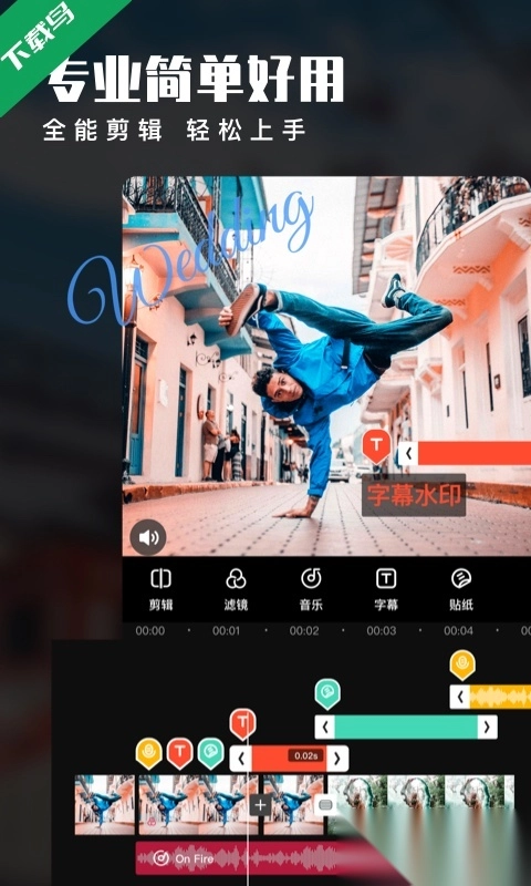 爱剪辑免费视频制作软件安卓版2