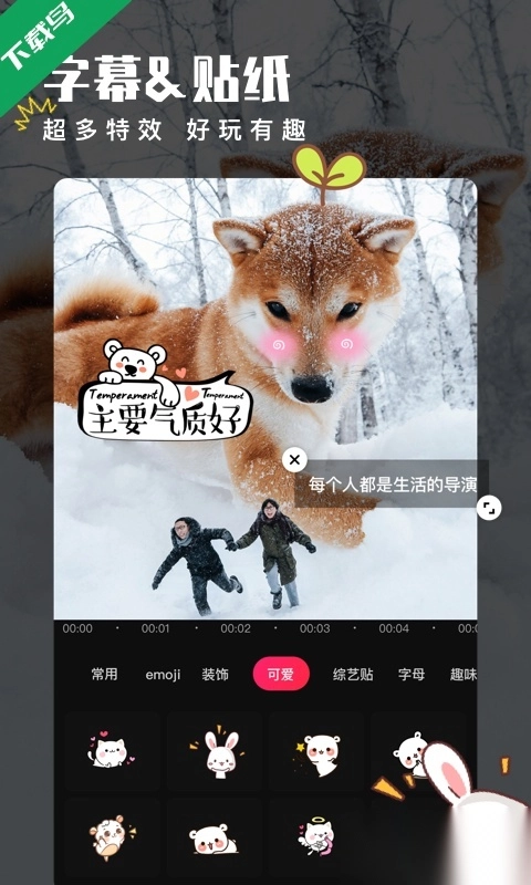 爱剪辑免费视频制作软件安卓版5