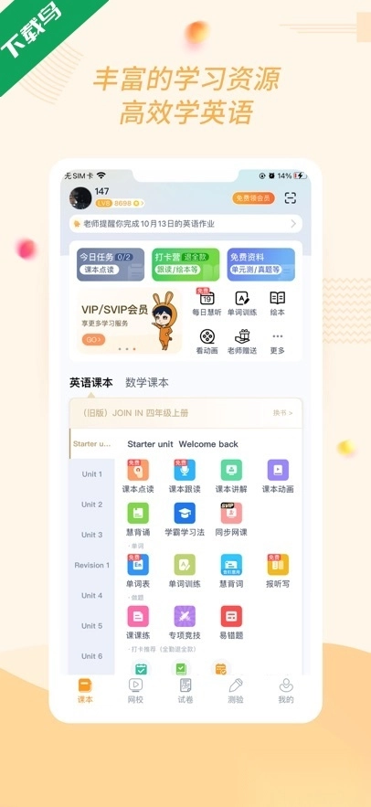 慧话宝官方版图4