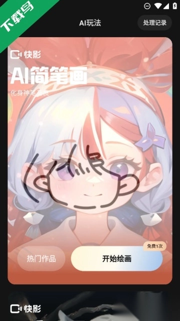 快影安装2026最新版图1