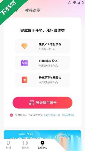 快影安装2026最新版图3