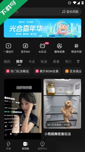 快影安装2026最新版图4