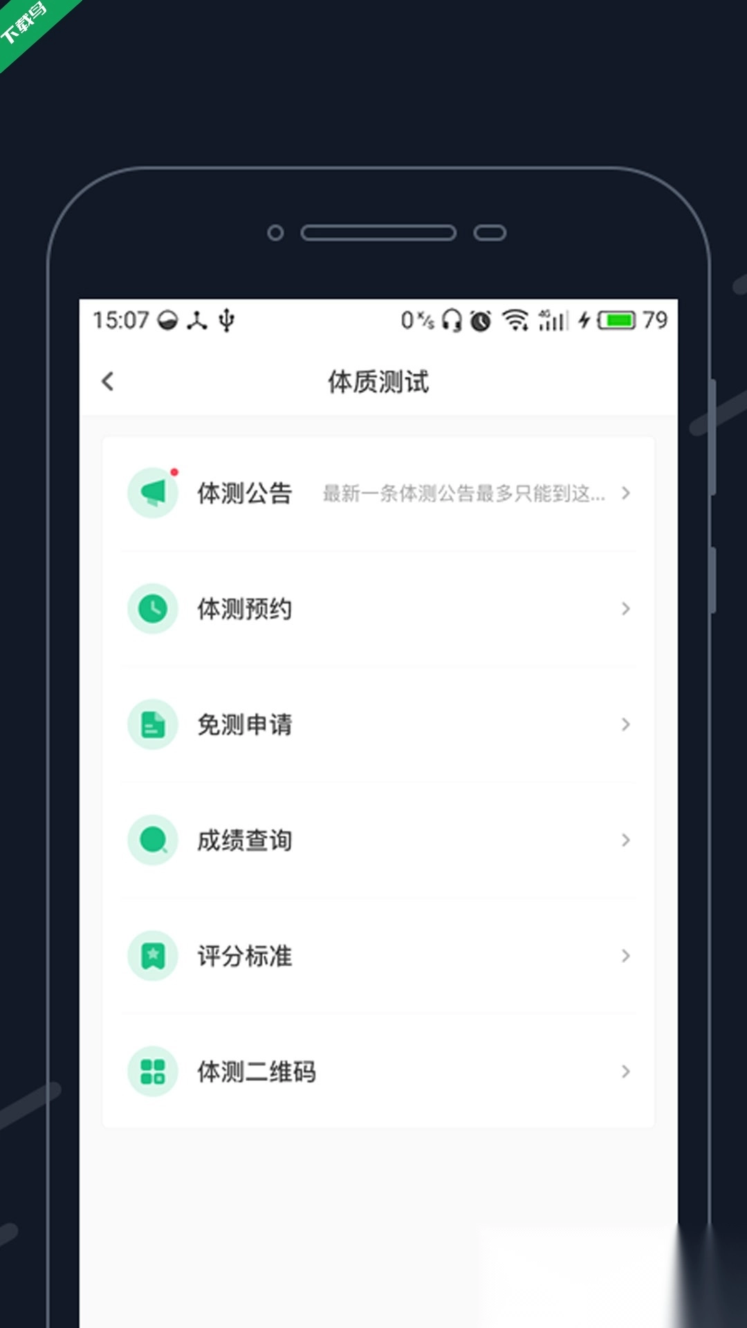 步道乐跑最新版