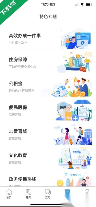 晋来办原版图1