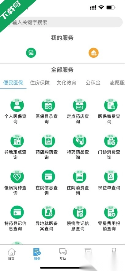 晋来办原版图2