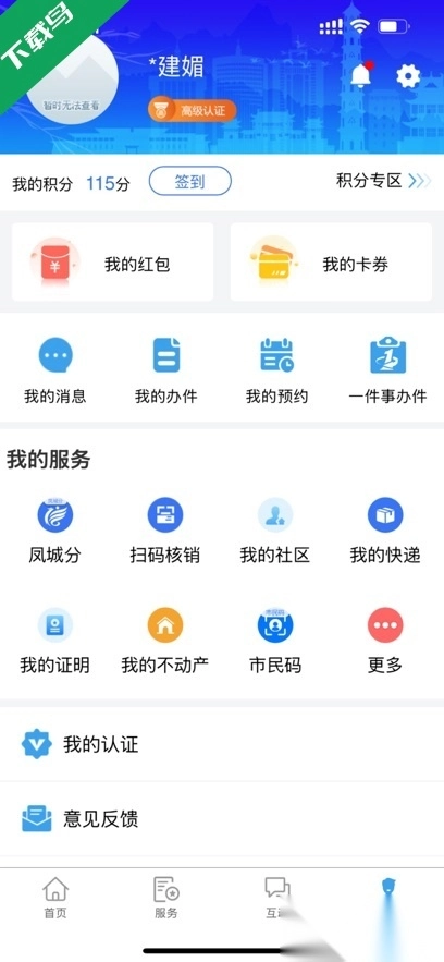 晋来办原版图3