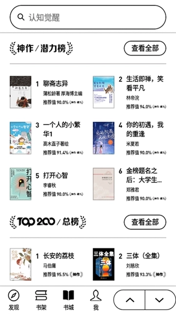 微信读书墨水屏